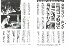 月刊「住職」1991年新年号記事